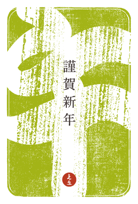 年賀状14 No 05 午 4色 無料の年賀状とポストカード Individual Locker 年賀状14 No 05 午 4色 無料の年賀状とポストカード Individual Locker