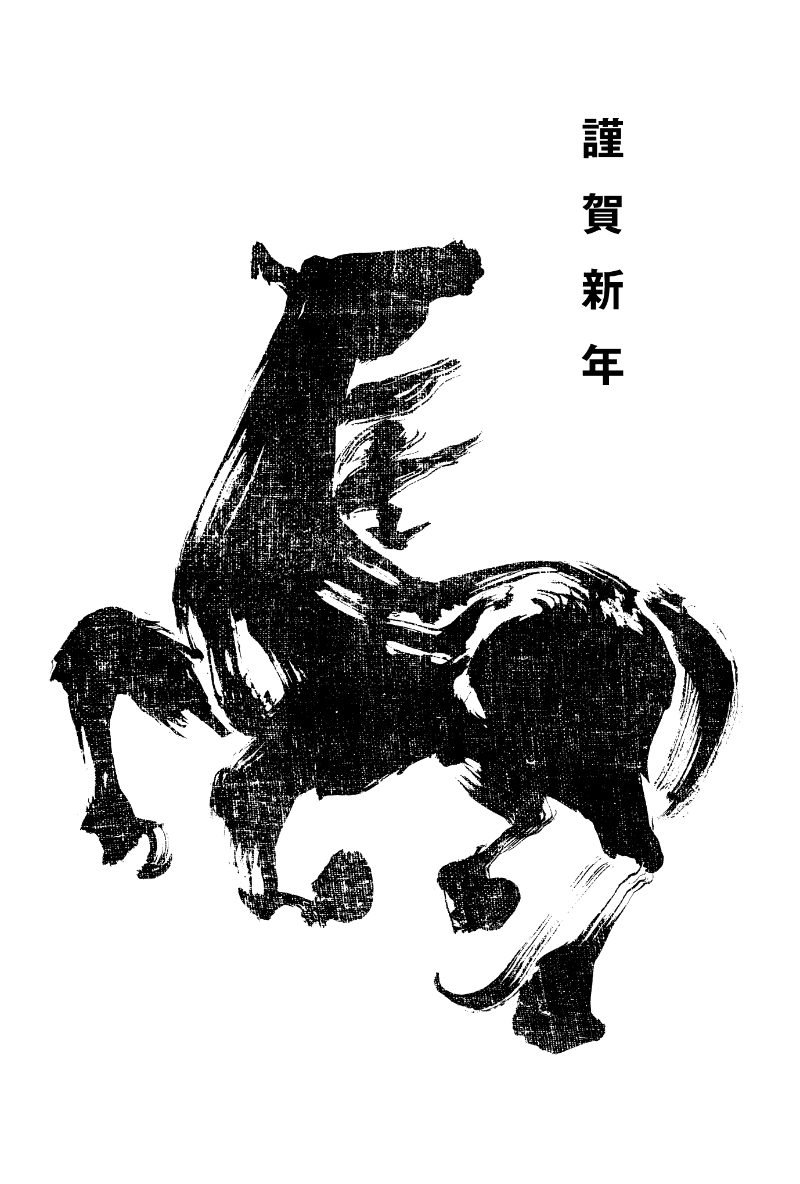 2026n07-3 / HORSE CALLIGRAPHY (白背景)のダウンロード画像