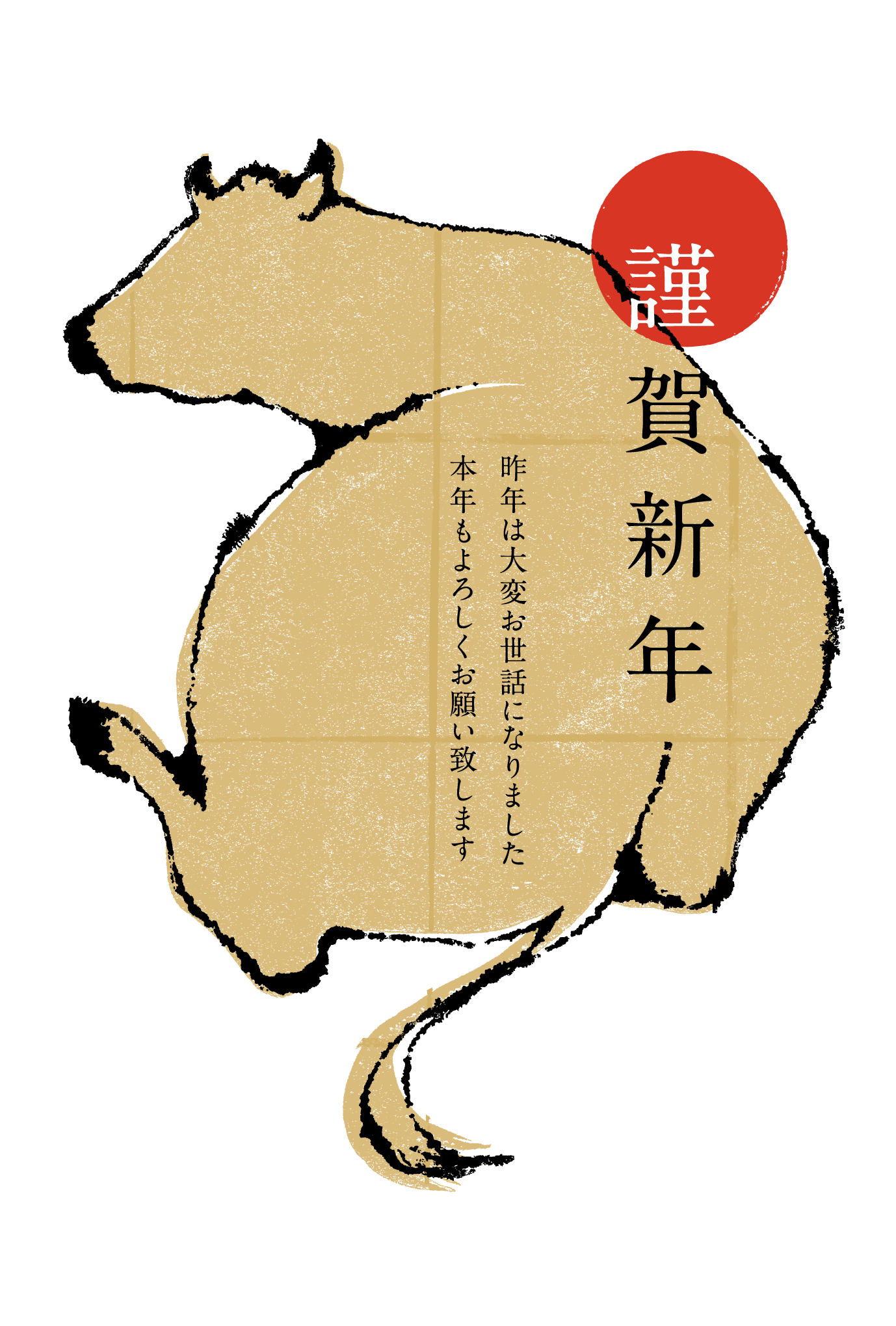 2009年賀状20：謹賀新年 / 2のダウンロード画像