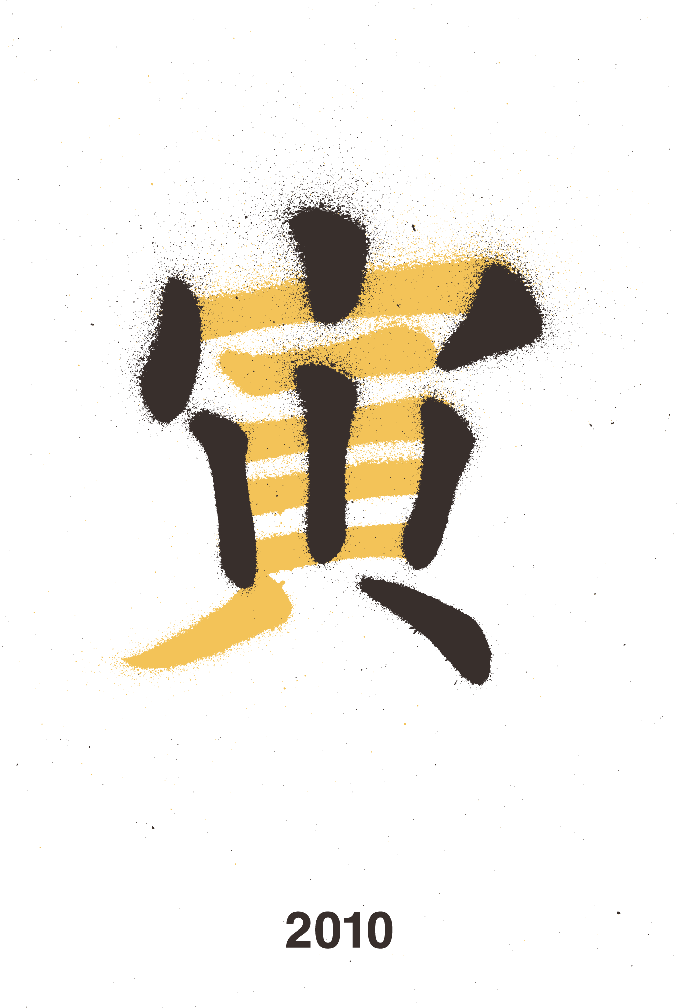 2010年賀状16：寅 Stencil / 2のダウンロード画像