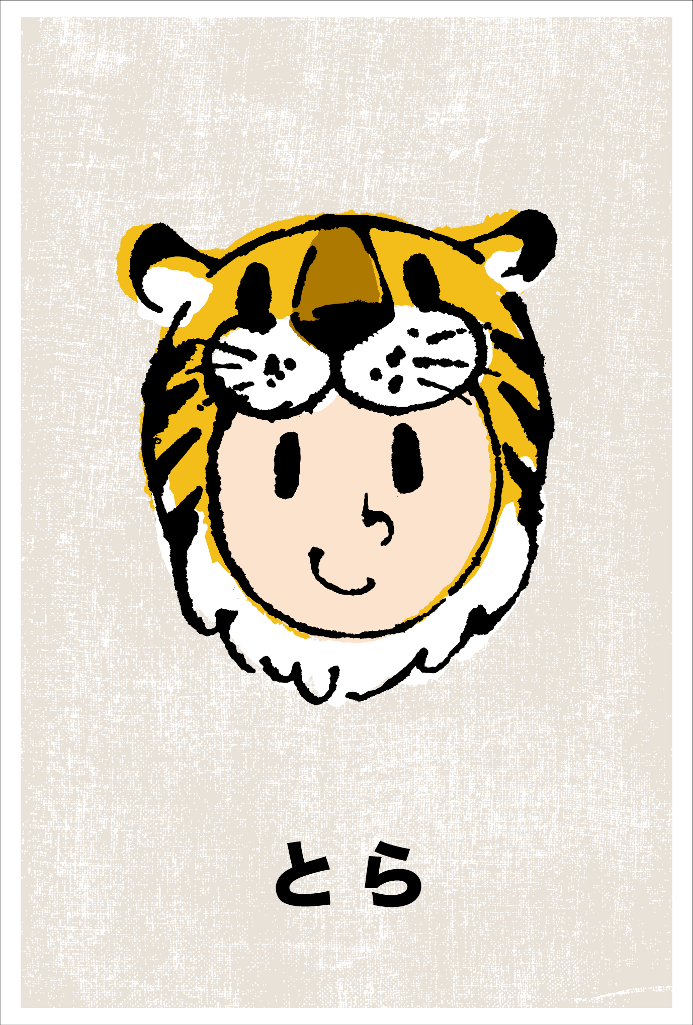 2010年賀状19：TIGER BOY / 2のダウンロード画像