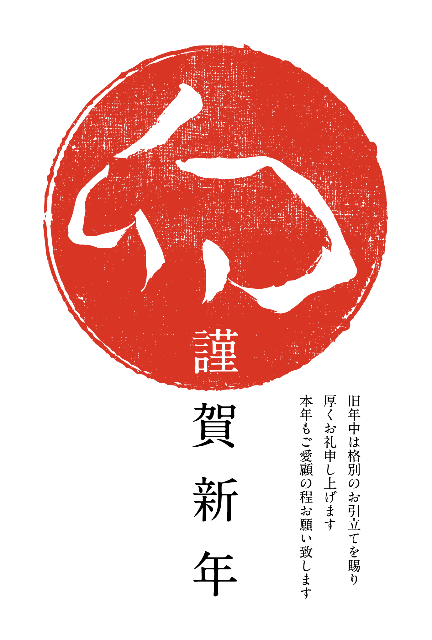 2011年賀状19：卯 Calligraphy / 2のダウンロード画像