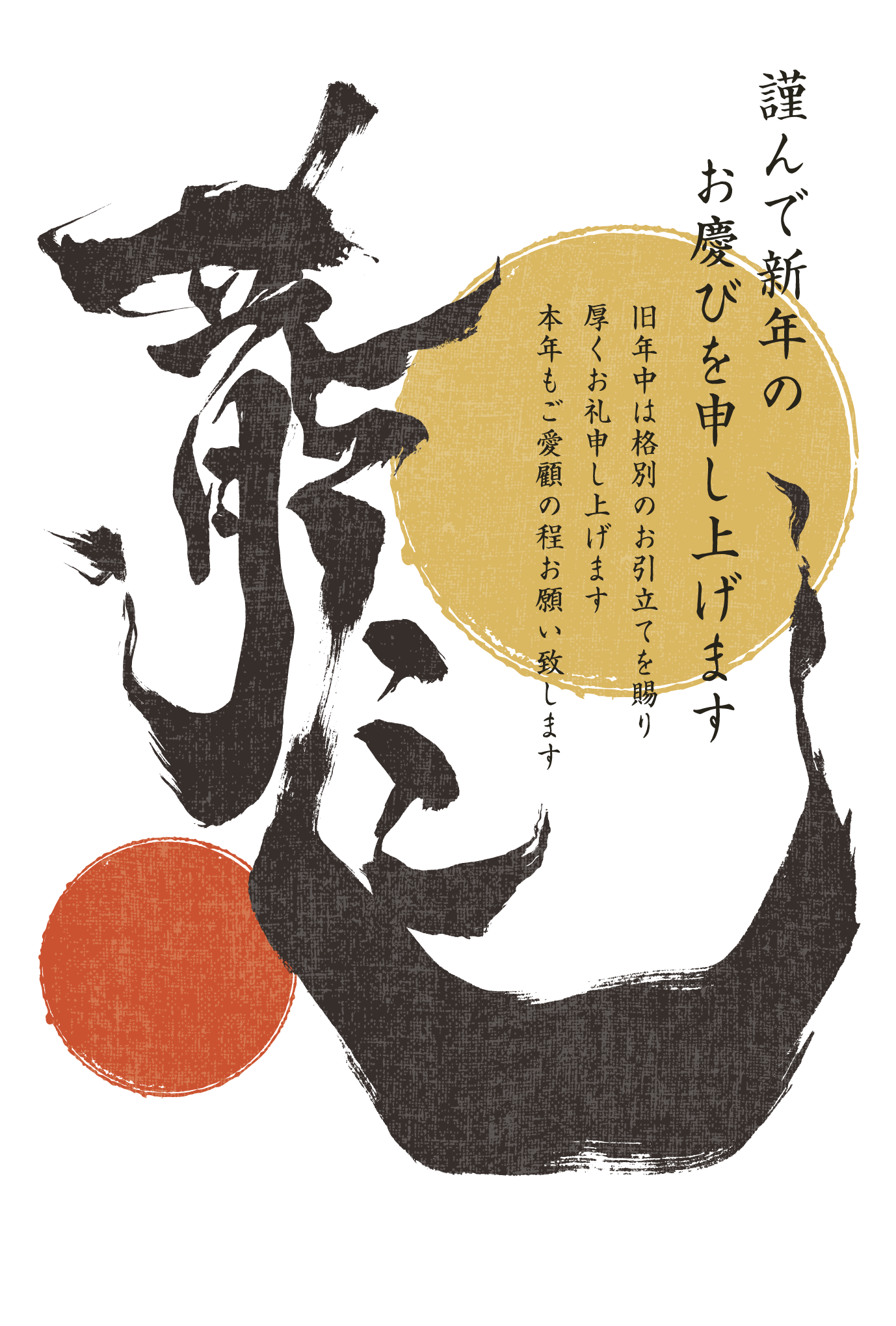 2012年賀状13：龍 Calligraphy（仕事）のダウンロード画像