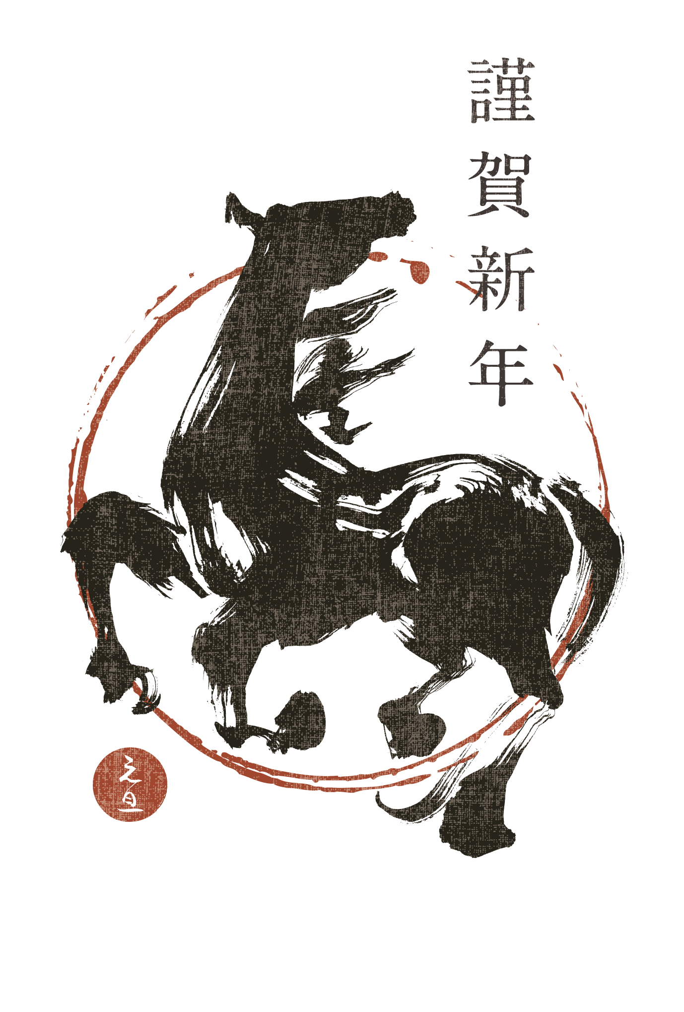 2014年賀状11-1：馬 Calligraphy（謹賀新年）のダウンロード画像