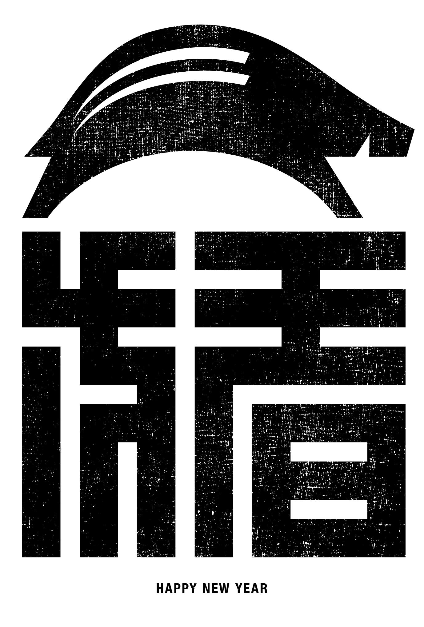 2019年賀状13-1：江戸角字（猪）黒のダウンロード画像