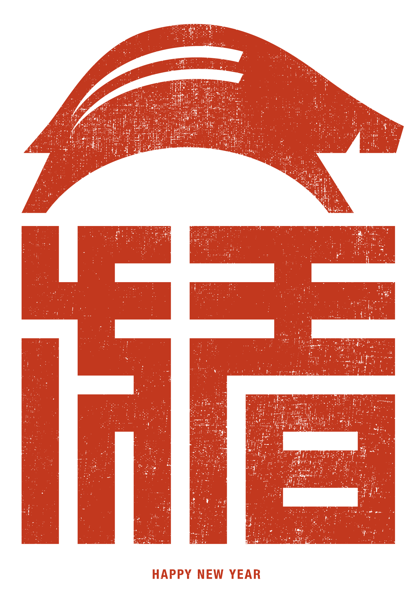 2019年賀状13-2：江戸角字（猪）赤のダウンロード画像