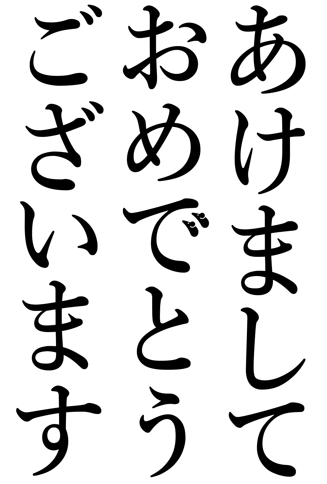 2020年賀状07-3：おめでとうございまうす / modify 3のダウンロード画像