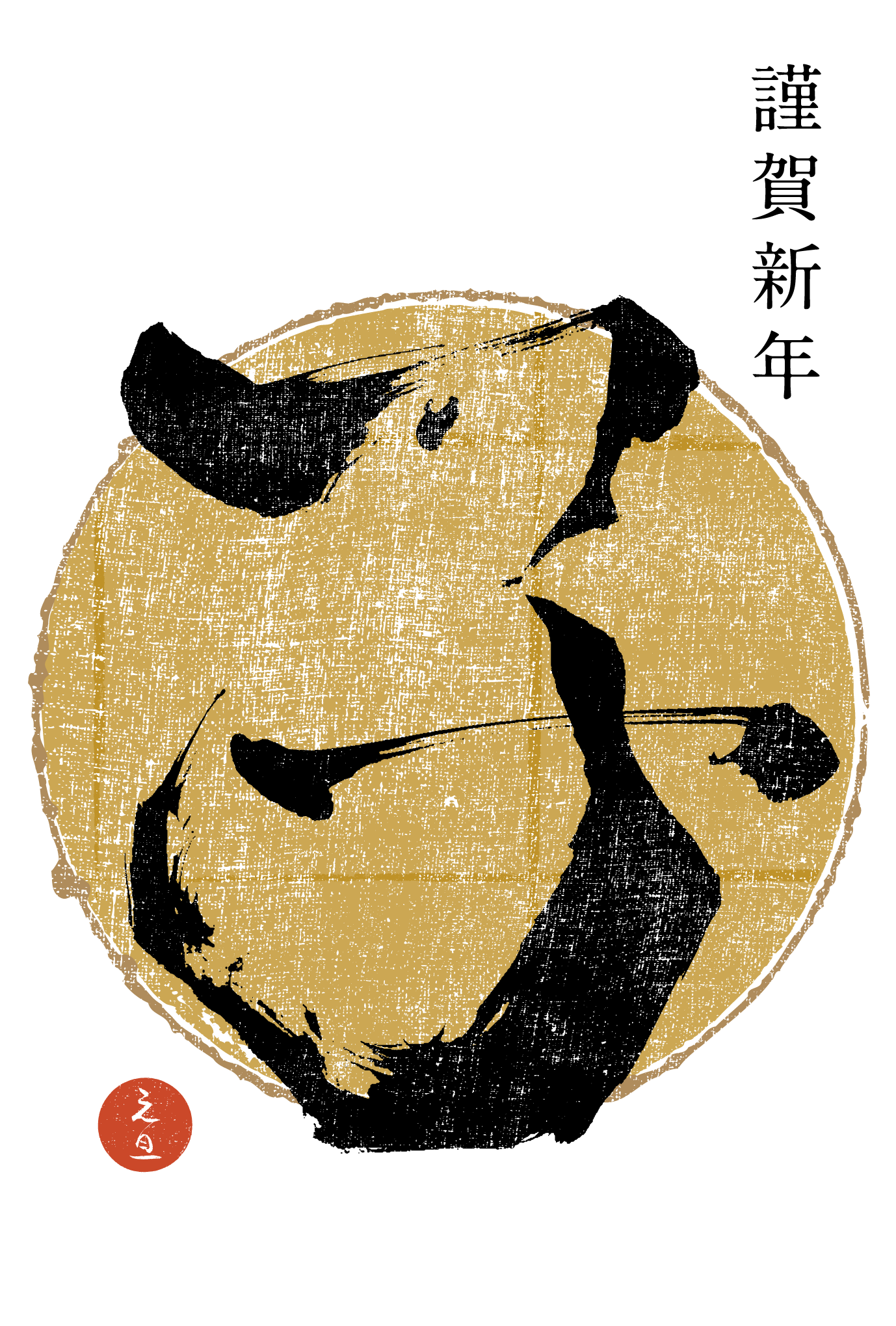 2020年賀状08-2：子 Calligraphy（謹賀金色丸）縦のダウンロード画像