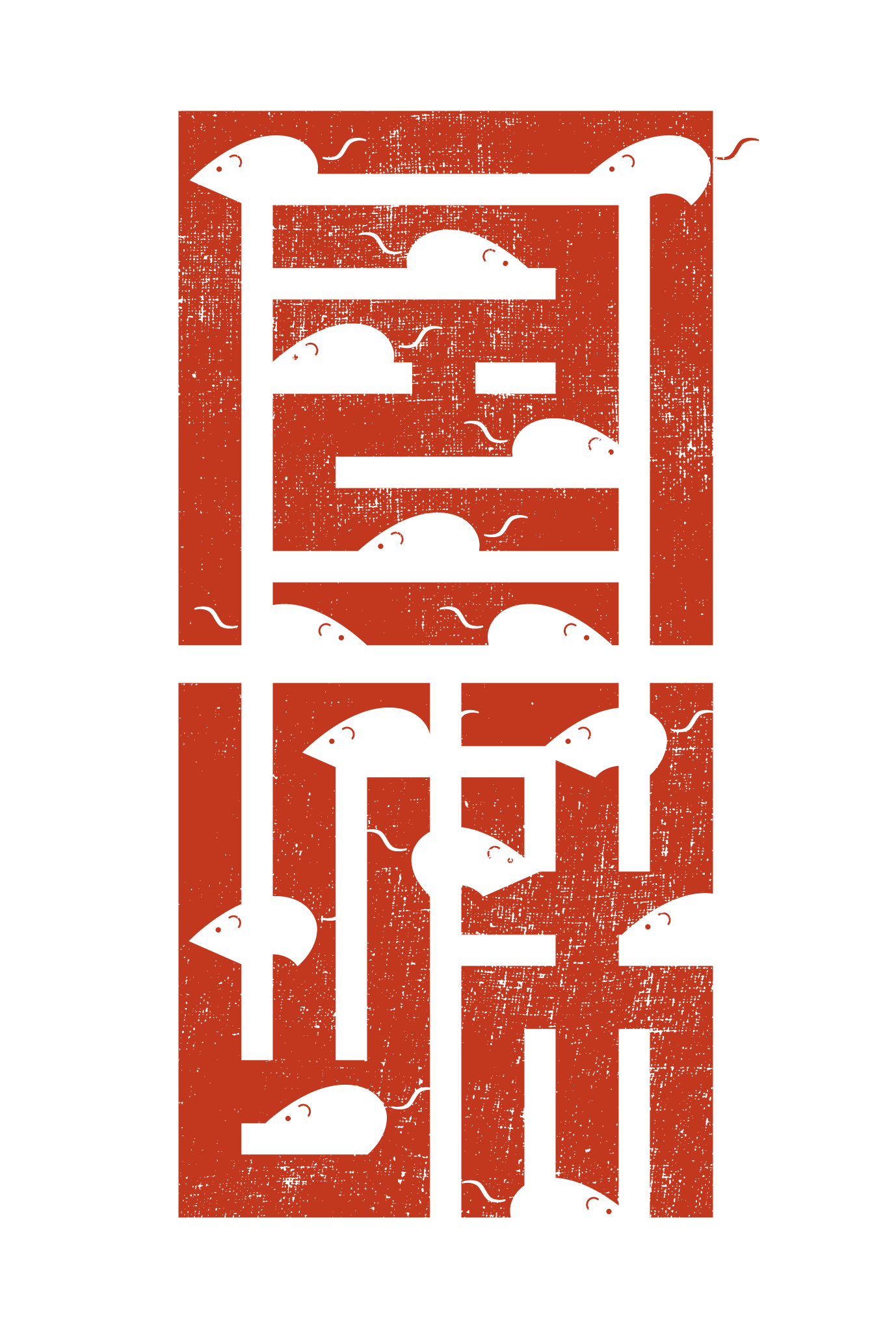 2020年賀状18-2：江戸角字（令和）赤のダウンロード画像
