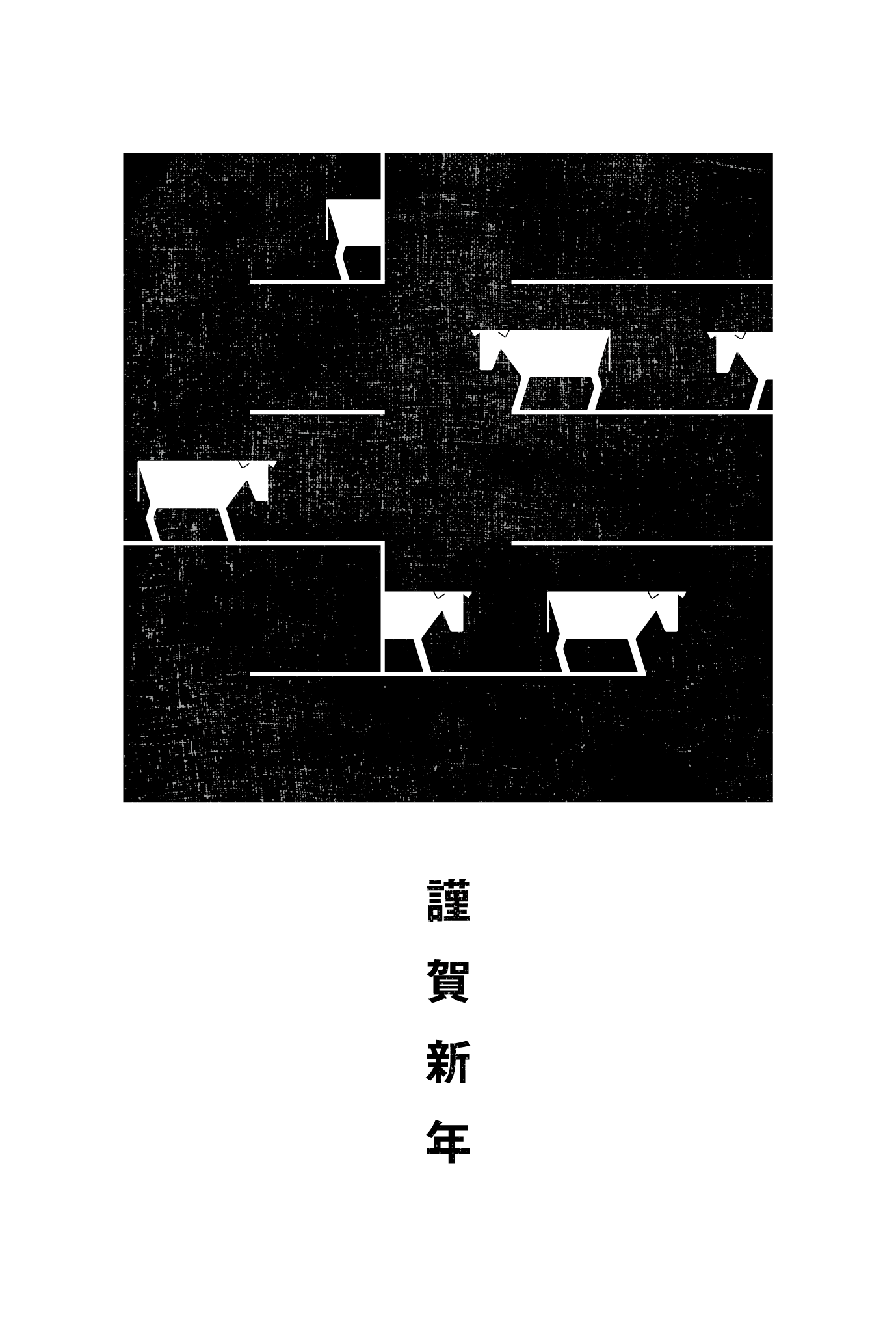 2021年賀状16-1：江戸角字（牛）B / 黒のダウンロード画像