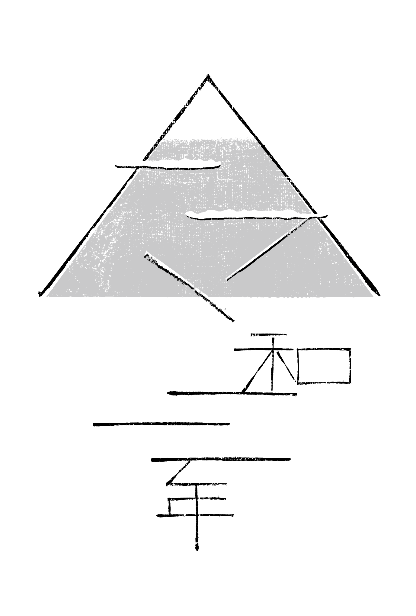 2021年賀状17-2：令和の富士 / 墨のダウンロード画像