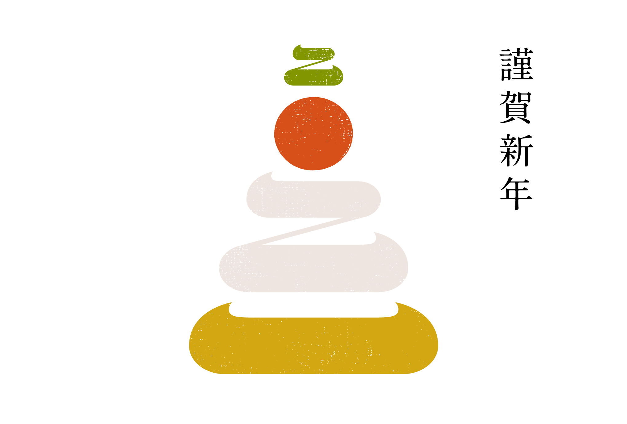 2021年賀状23-3：鏡餅二〇二一（謹賀新年）/ Cのダウンロード画像