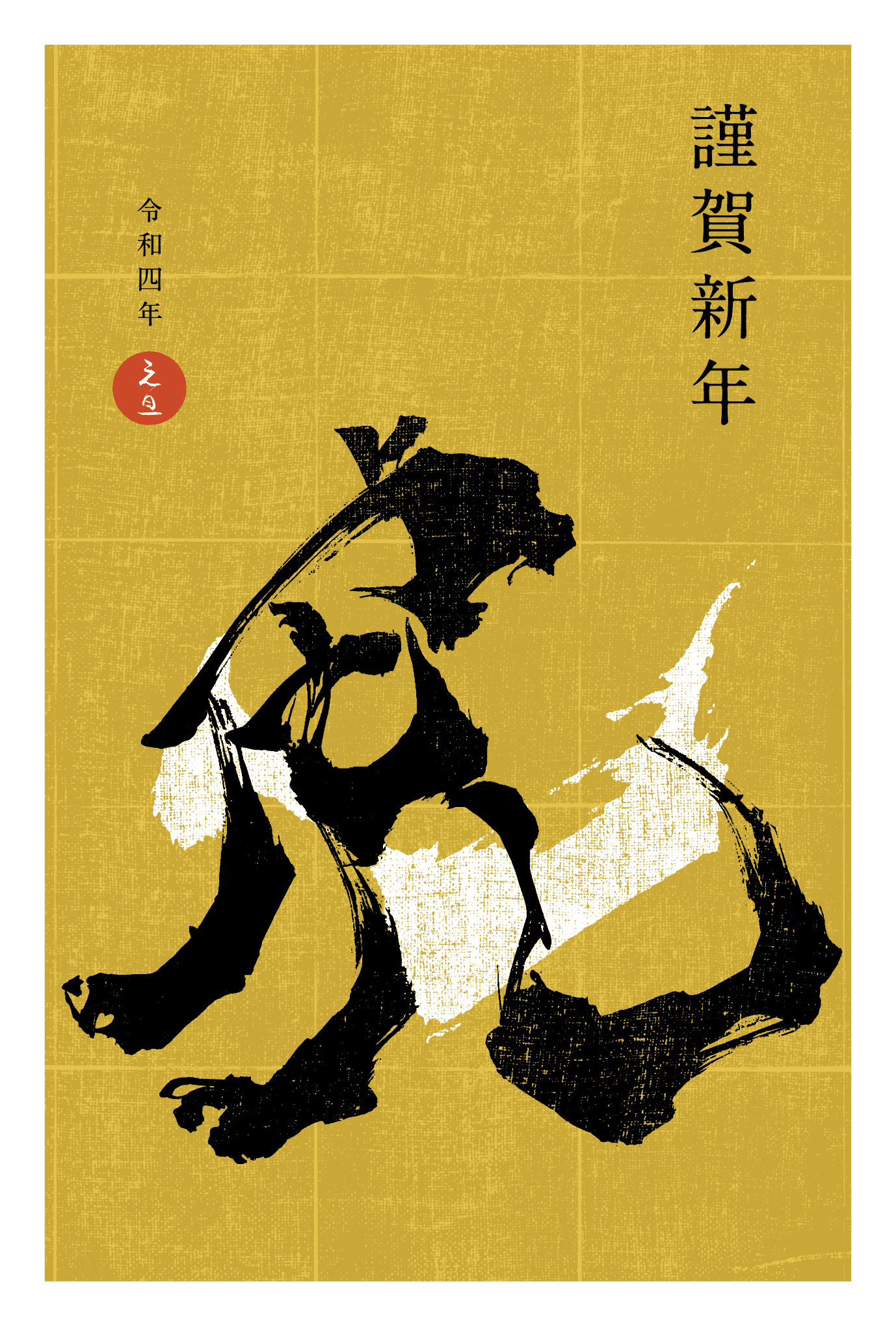 2022年賀状15-1：虎 Calligraphy / 立虎A（金）のダウンロード画像