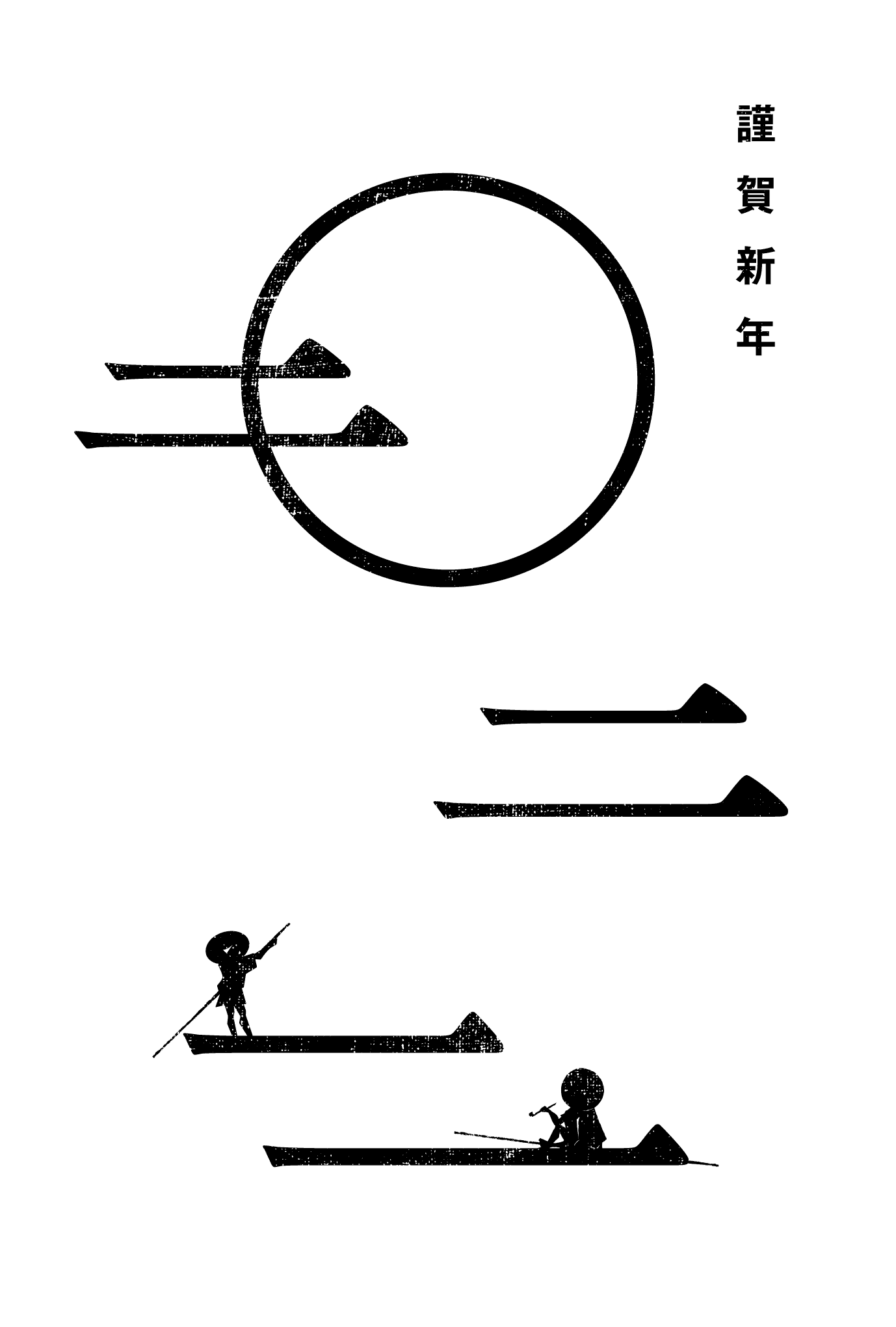 2022年賀状19-3：明朝の船頭 二〇二二（黒）のダウンロード画像