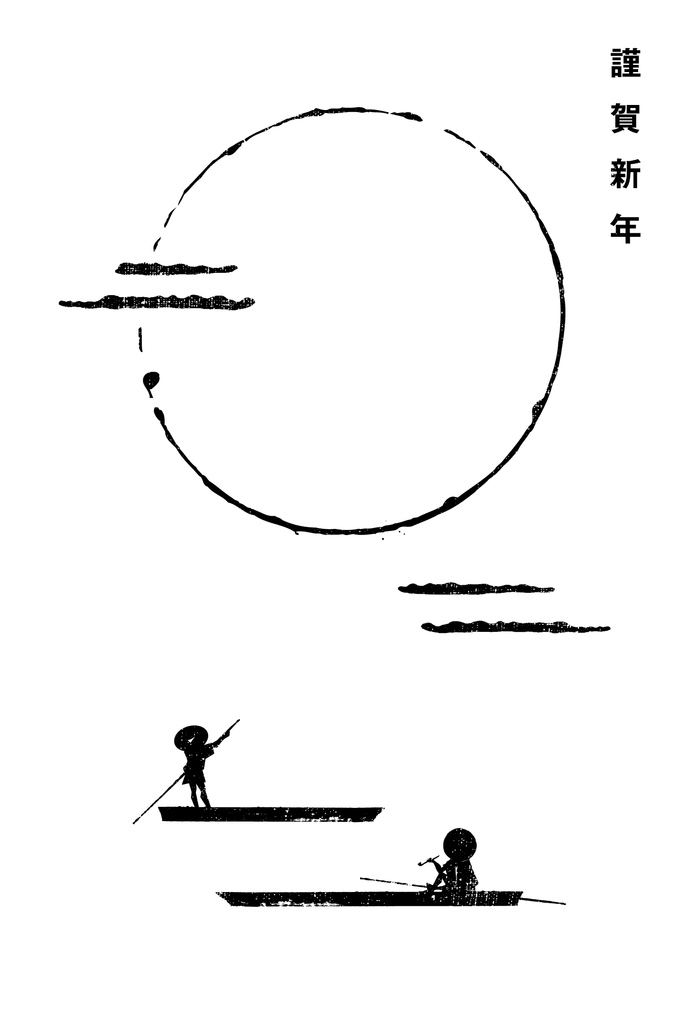 2022年賀状20-3：二〇二二の船頭（黒）のダウンロード画像