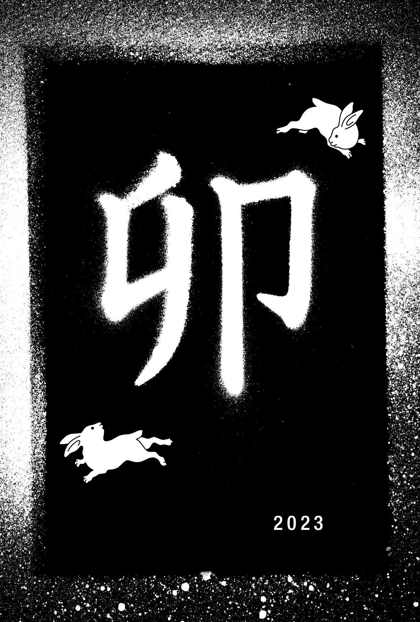 2023年賀状08-2：卯年ステンシル（黒）のダウンロード画像