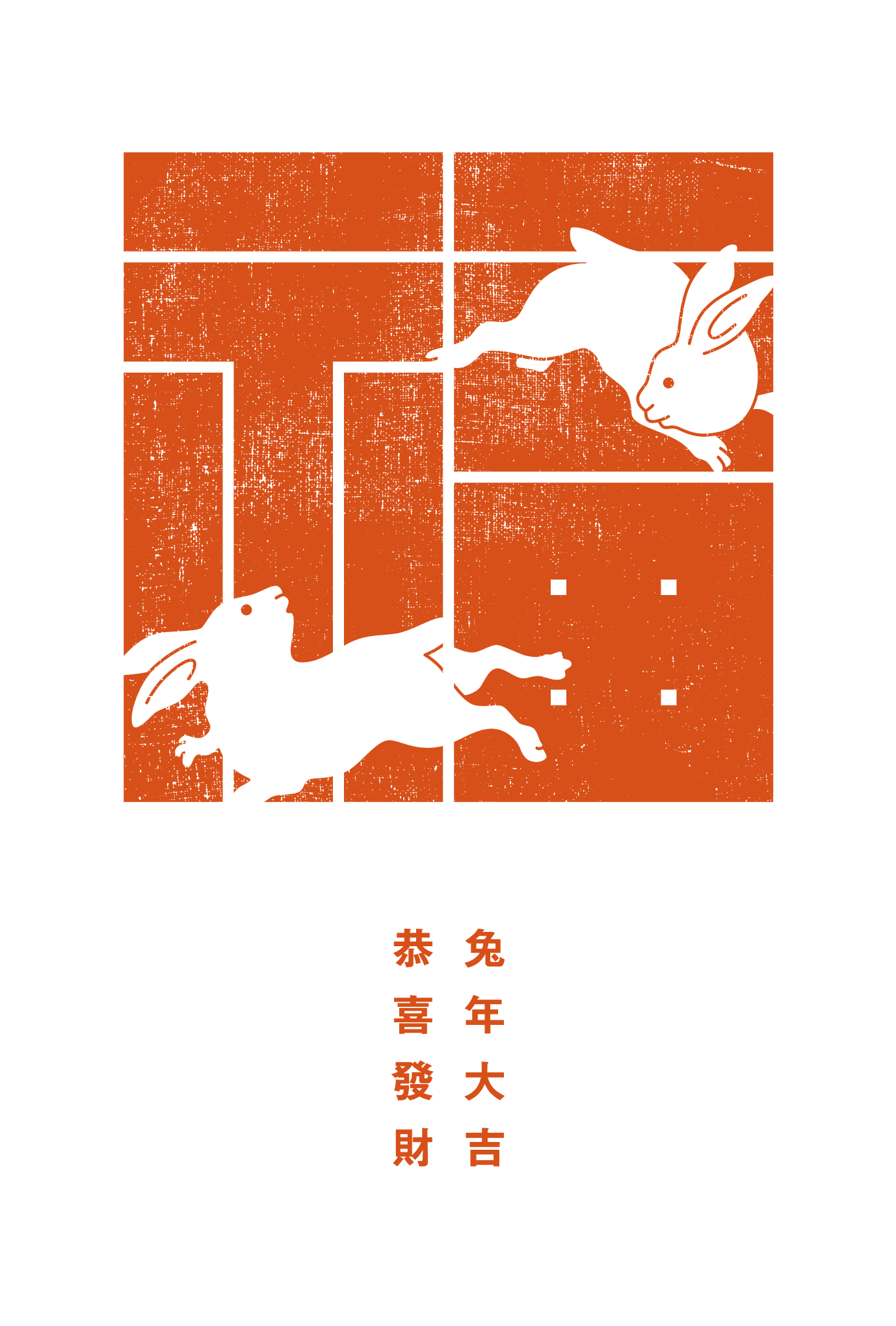 2023春節01-1：兔年大吉（赤福白兎）のダウンロード画像