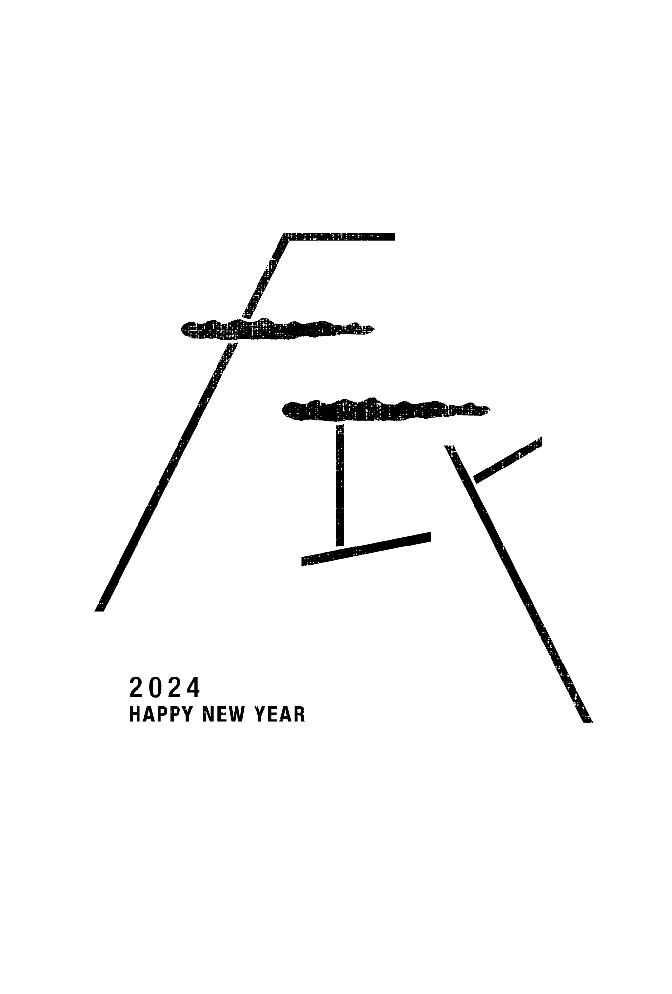2024n20-2 / 辰富士 (黒)のダウンロード画像