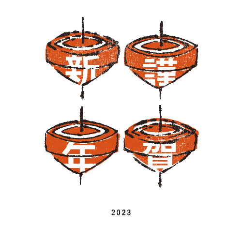 卯年2023年賀状のデザイン04−2