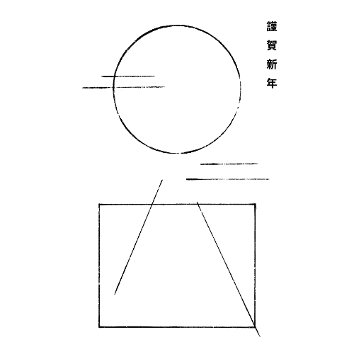 辰年2024年賀状のデザイン15-2