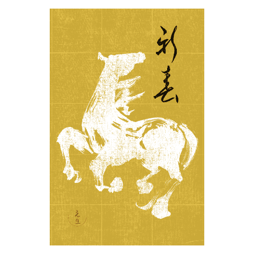 午年2026年賀状のデザイン07-2