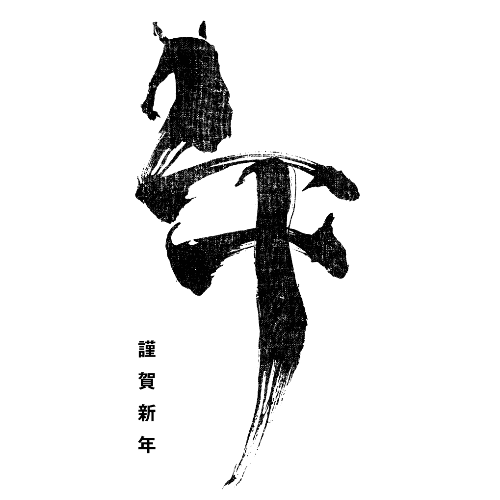 午年2026年賀状のデザイン08-1