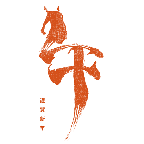 午年2026年賀状のデザイン08-2